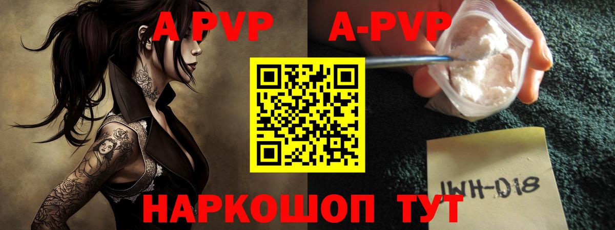 Елизово  A-PVP  A-PVP Crystall  Вход с VPN  А ПВП Crystall 