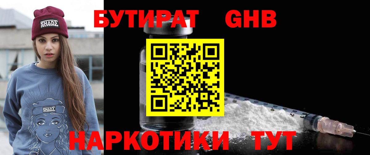 Бутират GHB Елизово