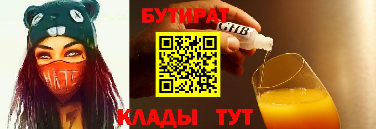 Бутират оксибутират  Вход с VPN  Елизово 