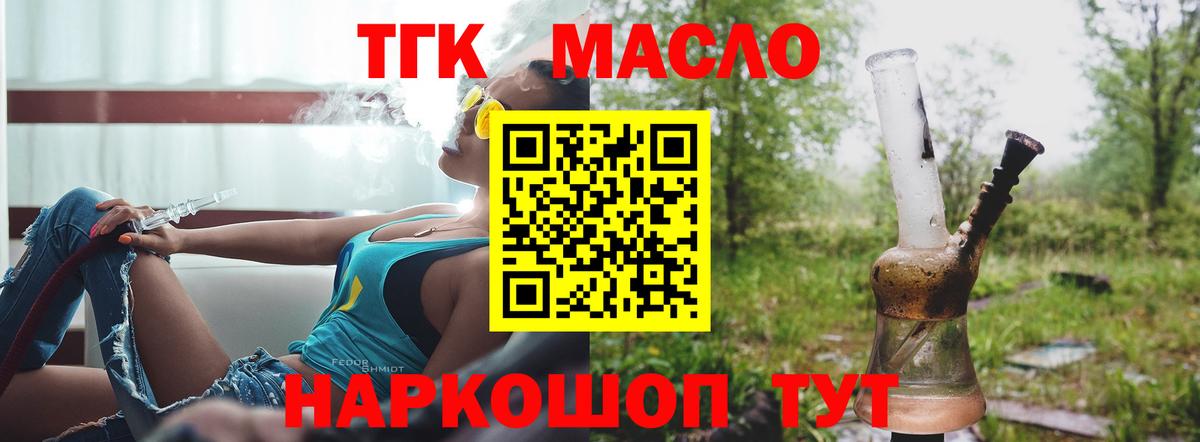 Елизово  Дистиллят ТГК концентрат  Дистиллят ТГК гашишное масло  Вход с VPN 
